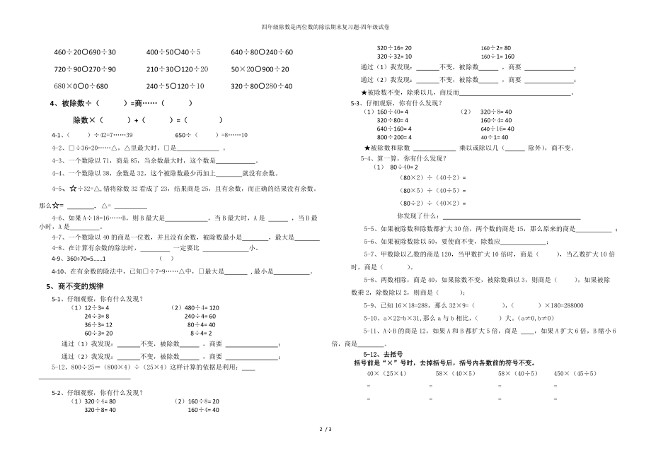 四年级除数是两位数的除法期末复习题-四年级试卷_第2页