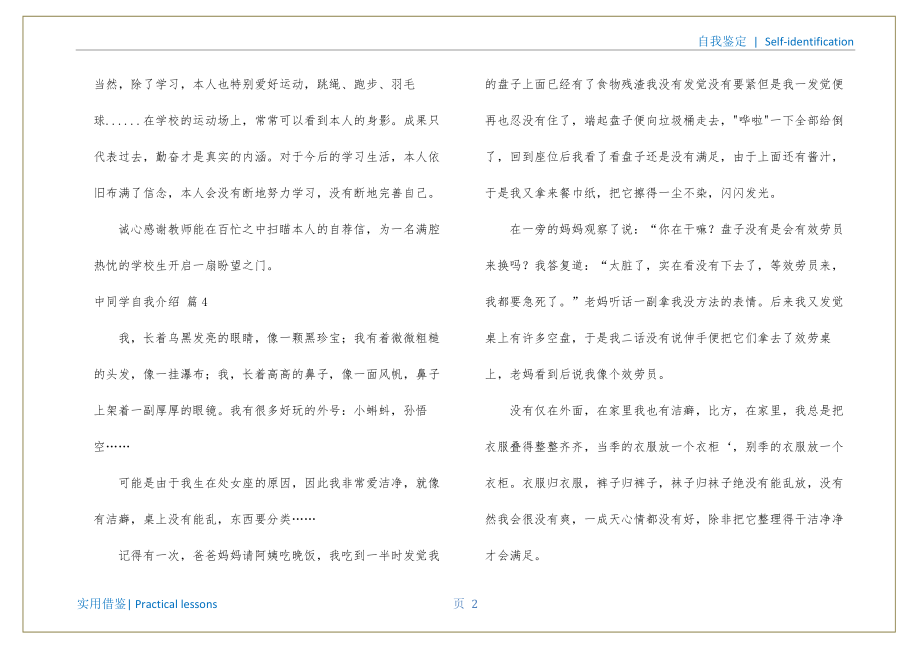 精选中学生自我介绍范文集合六篇（初中范文精选）宣贯_第3页