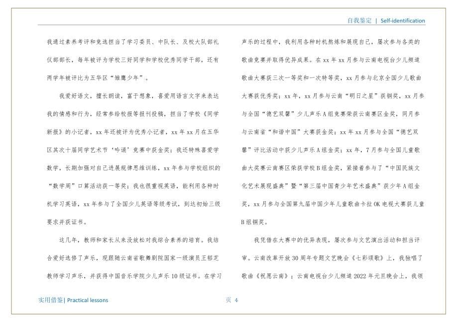 精选中学生自我介绍范文集合六篇（初中范文精选）宣贯_第5页