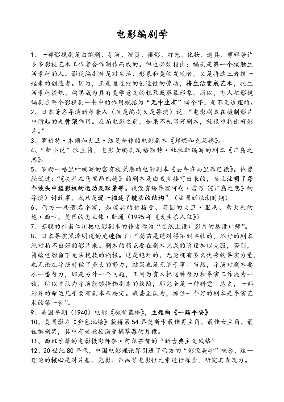 电影编剧学整理考点_第1页