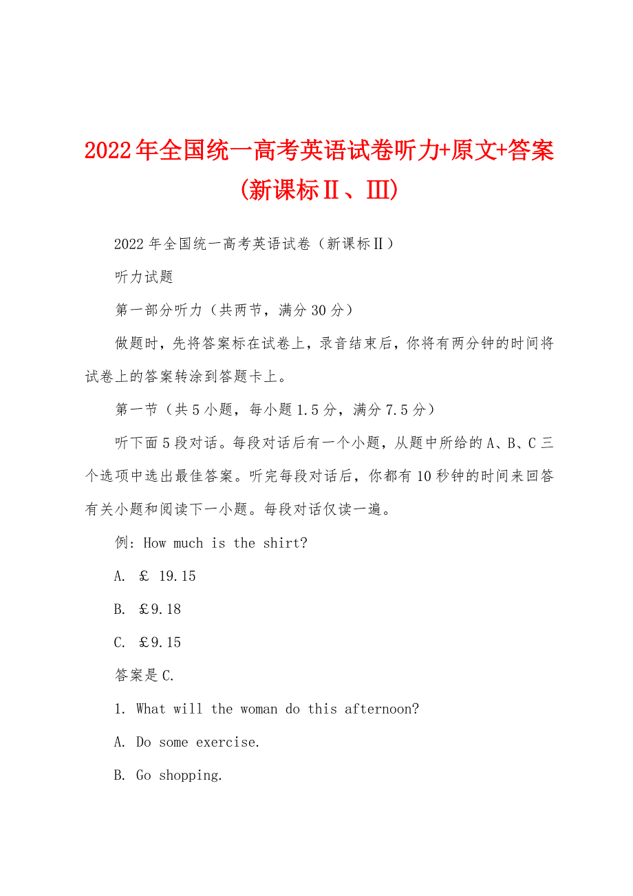 2022年全国统一高考英语试卷听力+原文+答案(新课标Ⅱ、Ⅲ)_第1页