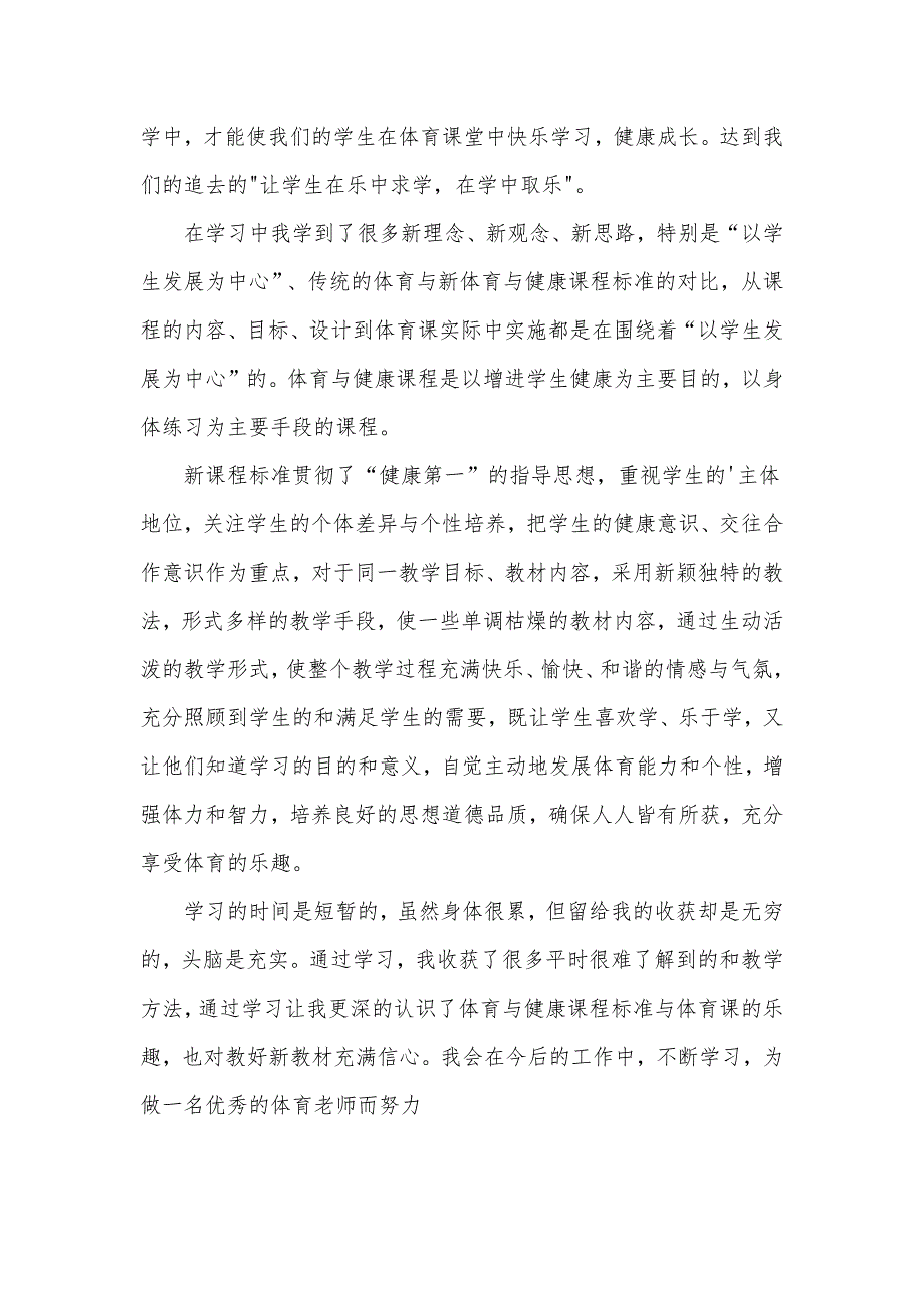 关于师德师风学习心得体会材料6篇_第2页