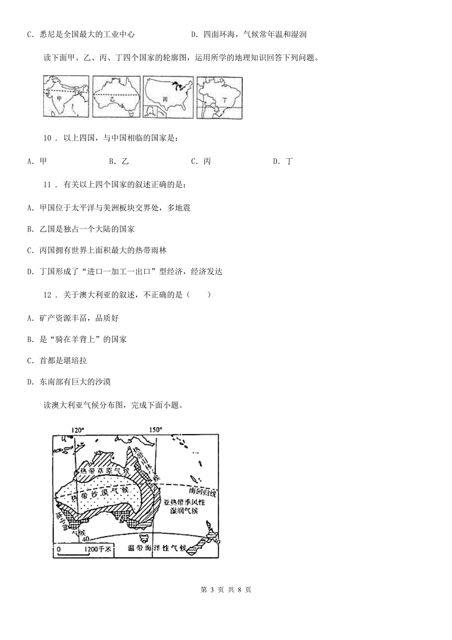 海口市2020版七年级地理下册第八章第四节澳大利亚同步测试卷(I)卷_第3页