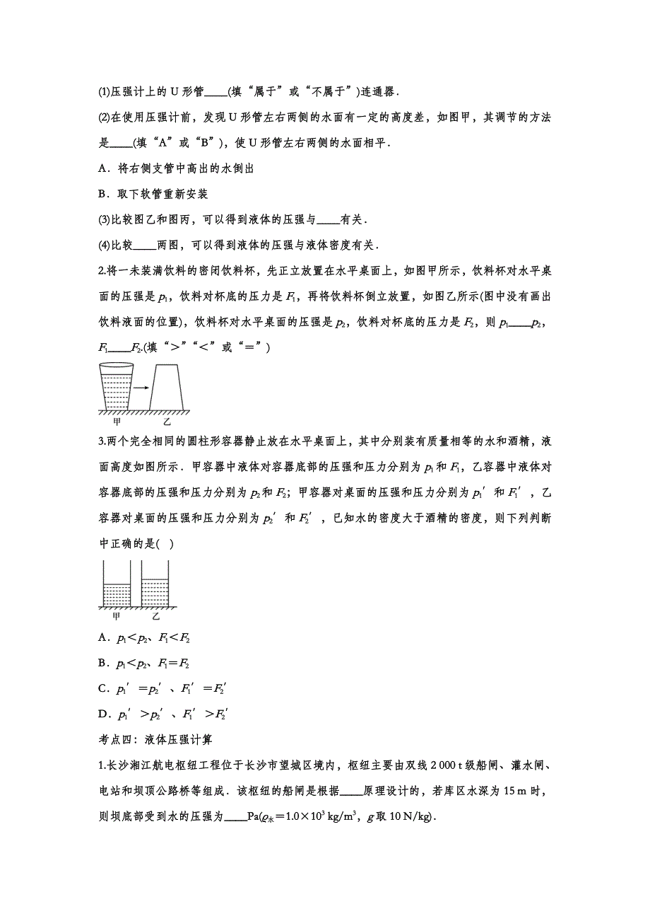 2022中考物理考点复习归类训练专题二：压强_第3页