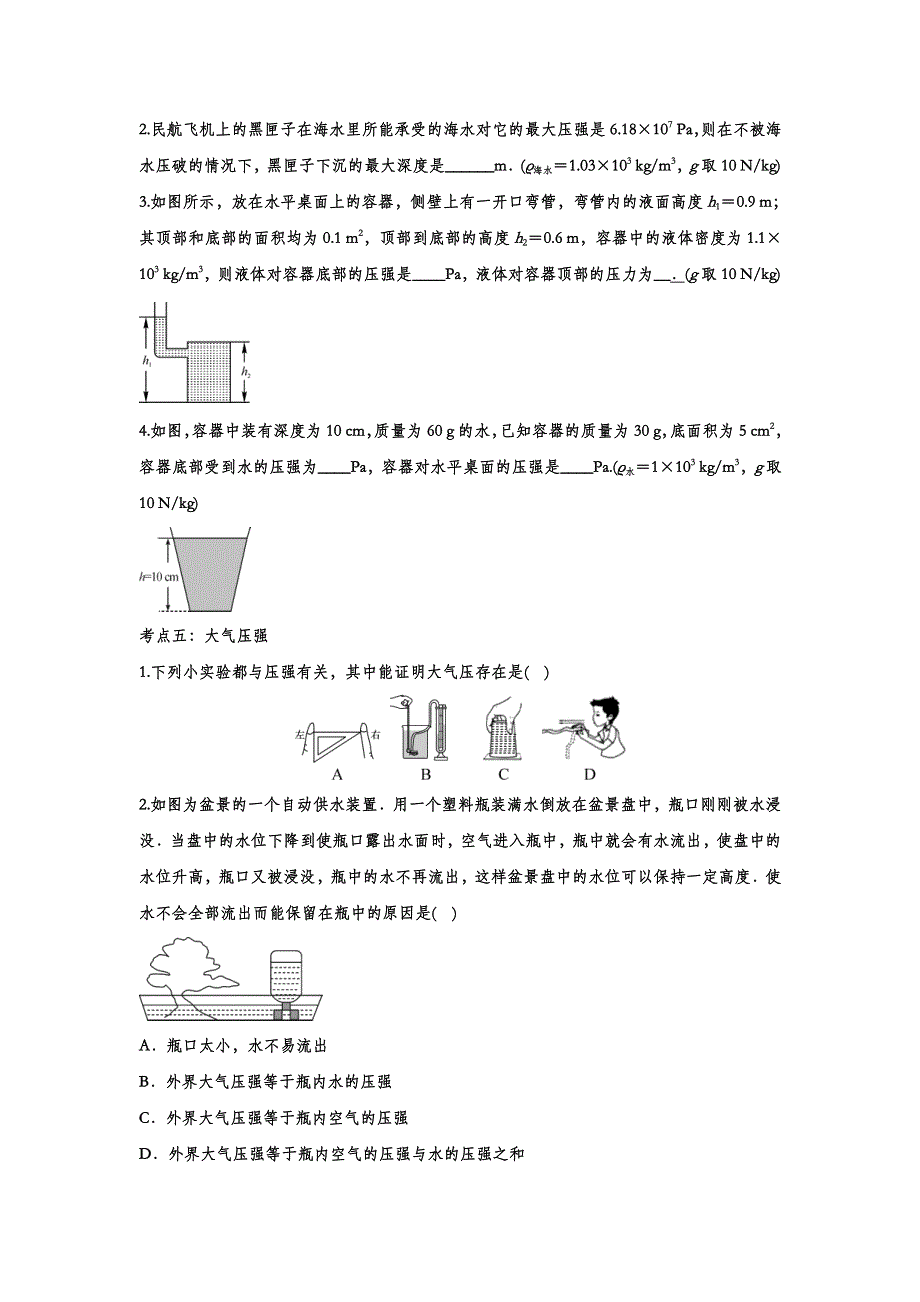 2022中考物理考点复习归类训练专题二：压强_第4页