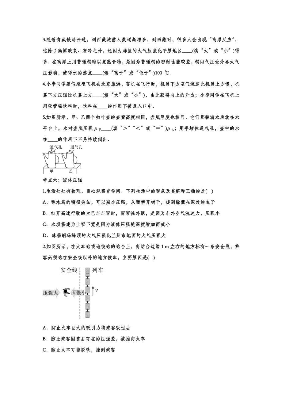 2022中考物理考点复习归类训练专题二：压强_第5页