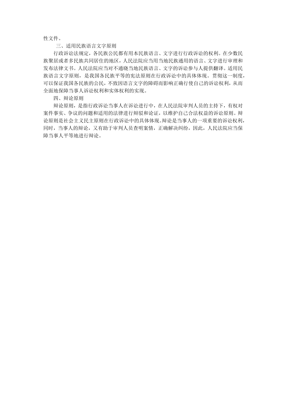 重庆警院行政法与行政诉讼法讲义第14章行政诉讼法的基本原则_第3页