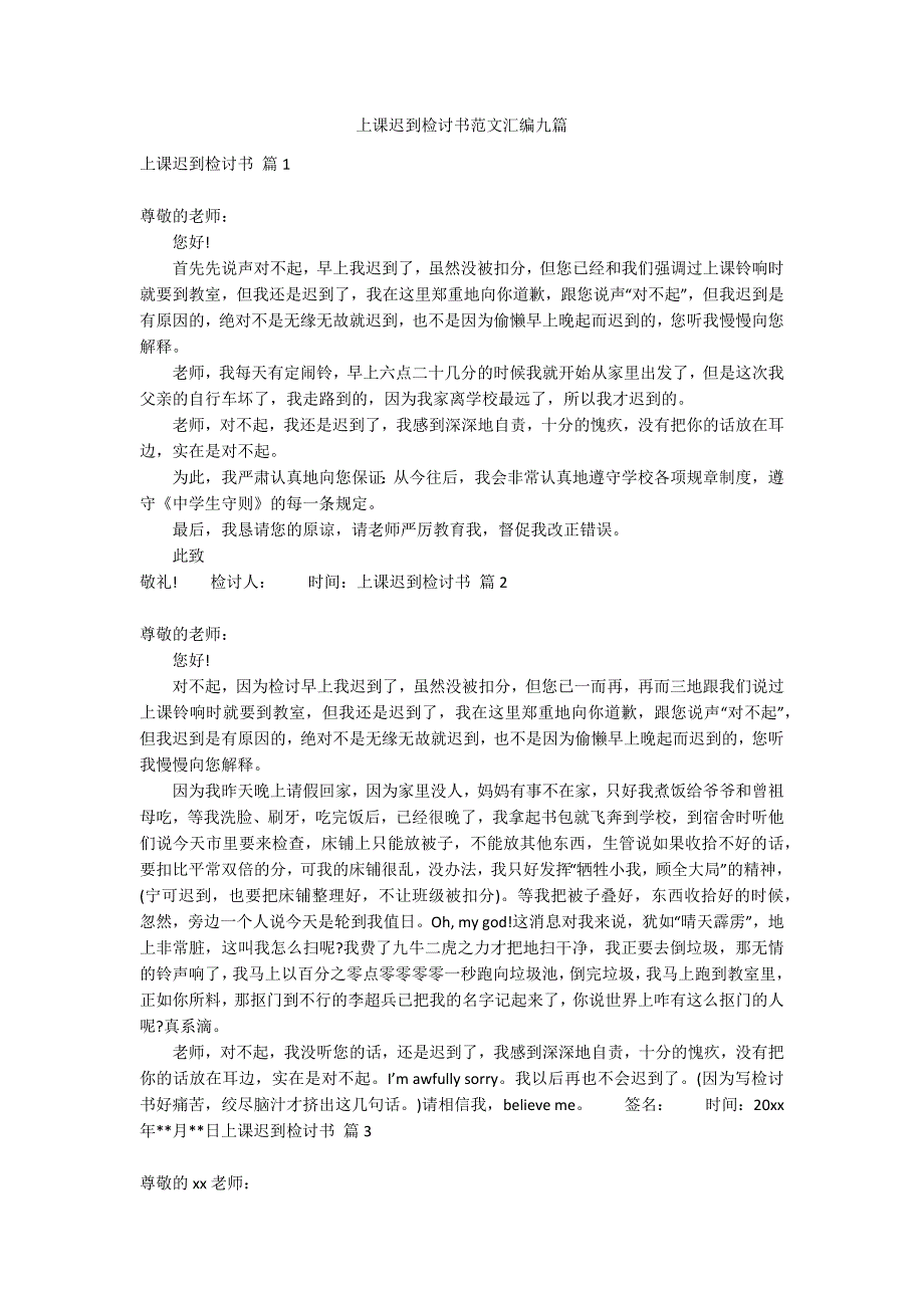 上课迟到检讨书范文汇编九篇_第1页