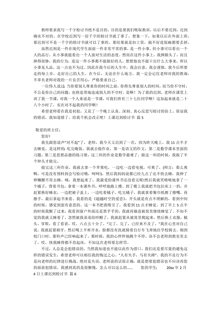 上课迟到检讨书范文汇编九篇_第3页