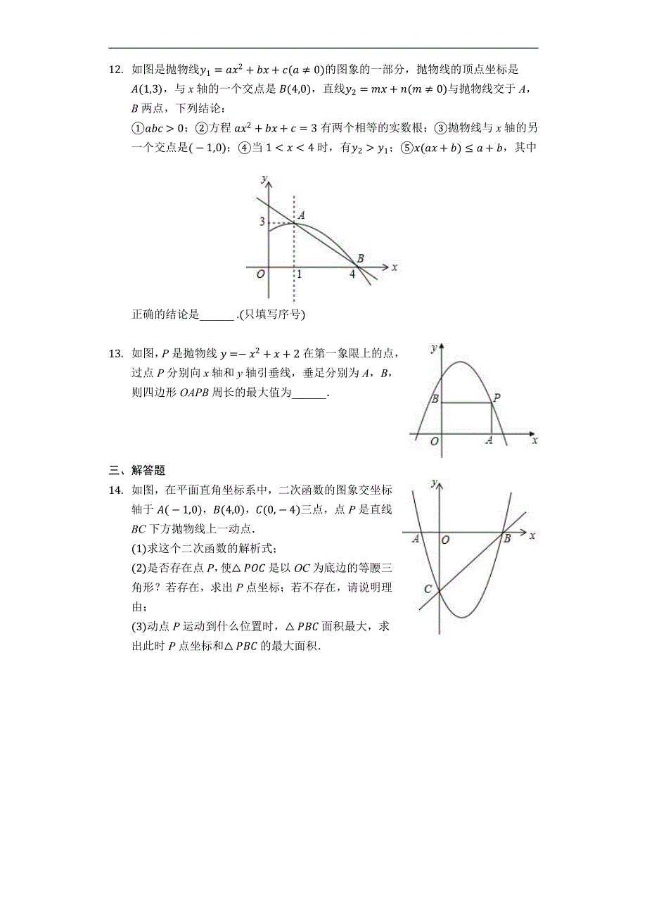 2022年中考数学复习难题训练：二次函数难题训练(有答案)_第3页