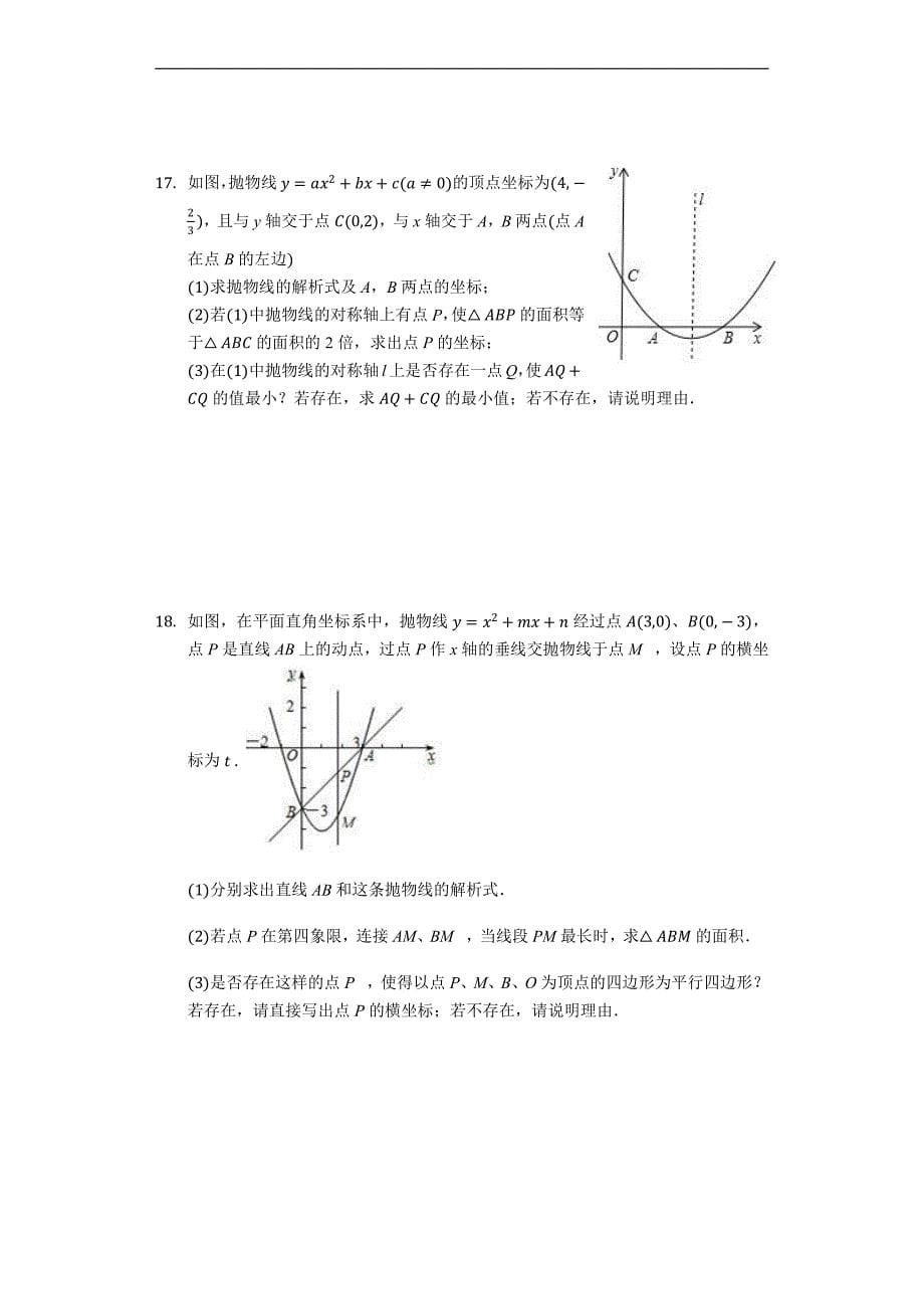 2022年中考数学复习难题训练：二次函数难题训练(有答案)_第5页