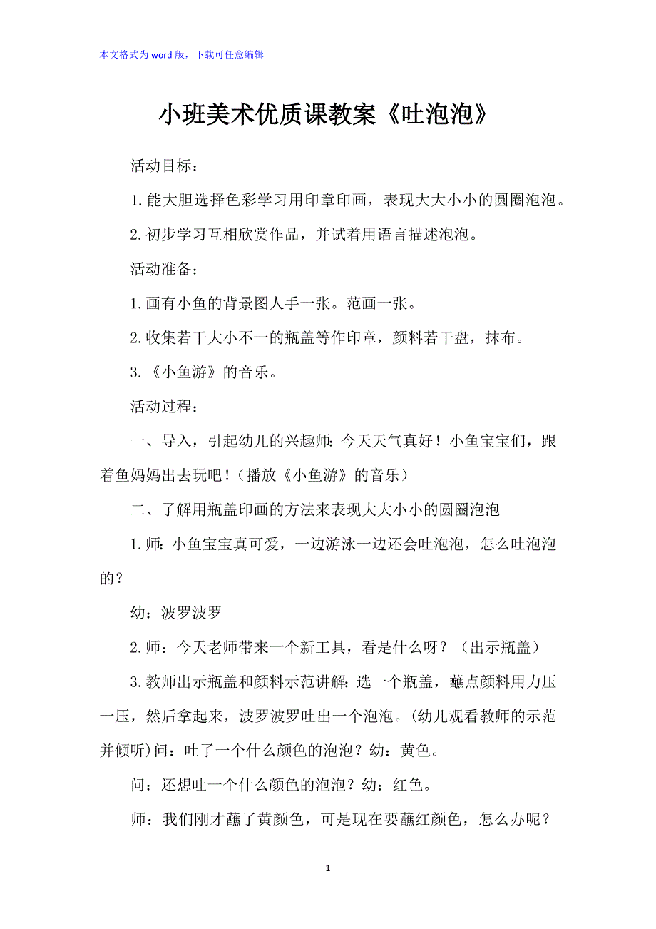 小班美术优质课教案：《吐泡泡》_第1页