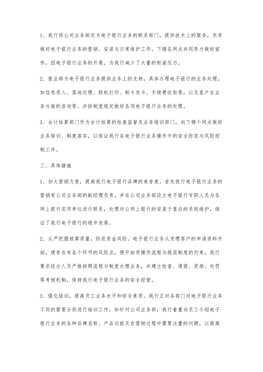 电子银行年度工作总结1500字_第2页