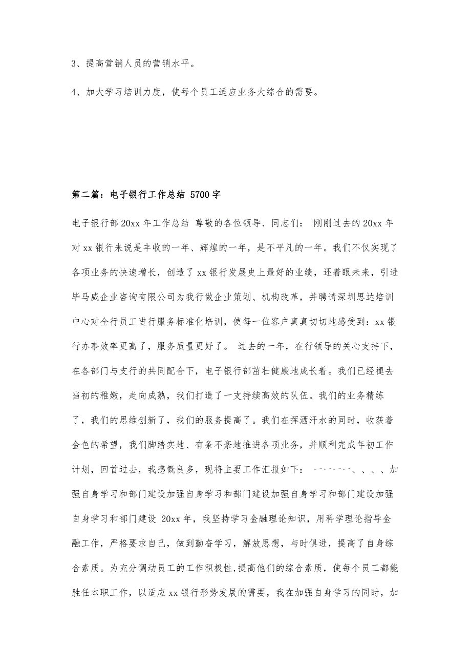 电子银行年度工作总结1500字_第4页