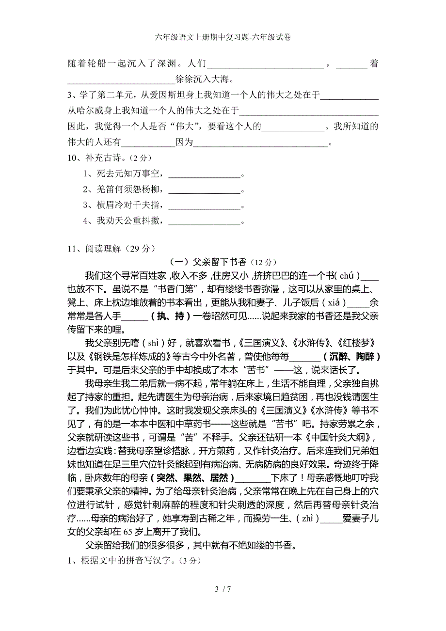 六年级语文上册期中复习题-六年级试卷_第3页