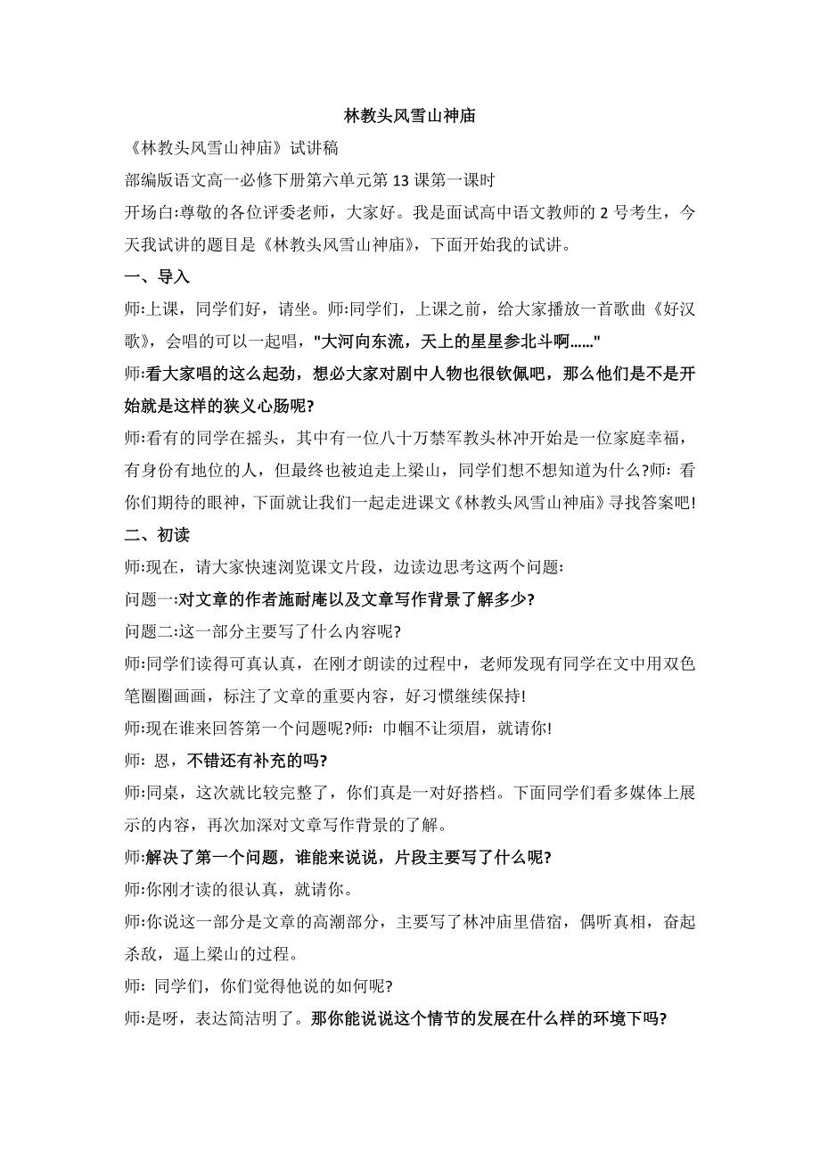 2019年上高中语文教资面试真题试讲稿13篇_第2页