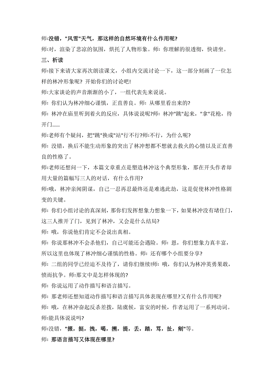 2019年上高中语文教资面试真题试讲稿13篇_第3页