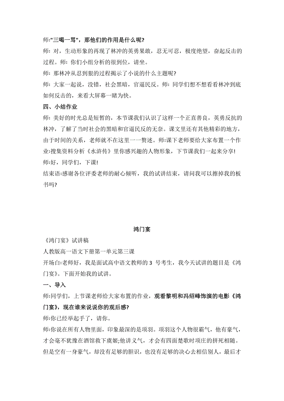 2019年上高中语文教资面试真题试讲稿13篇_第4页