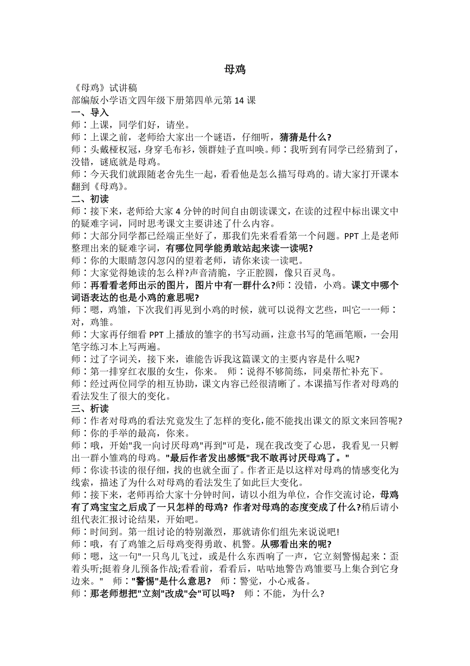 小学语文教资面试试讲逐字高小学语文2021年上真题试讲稿20篇_第2页