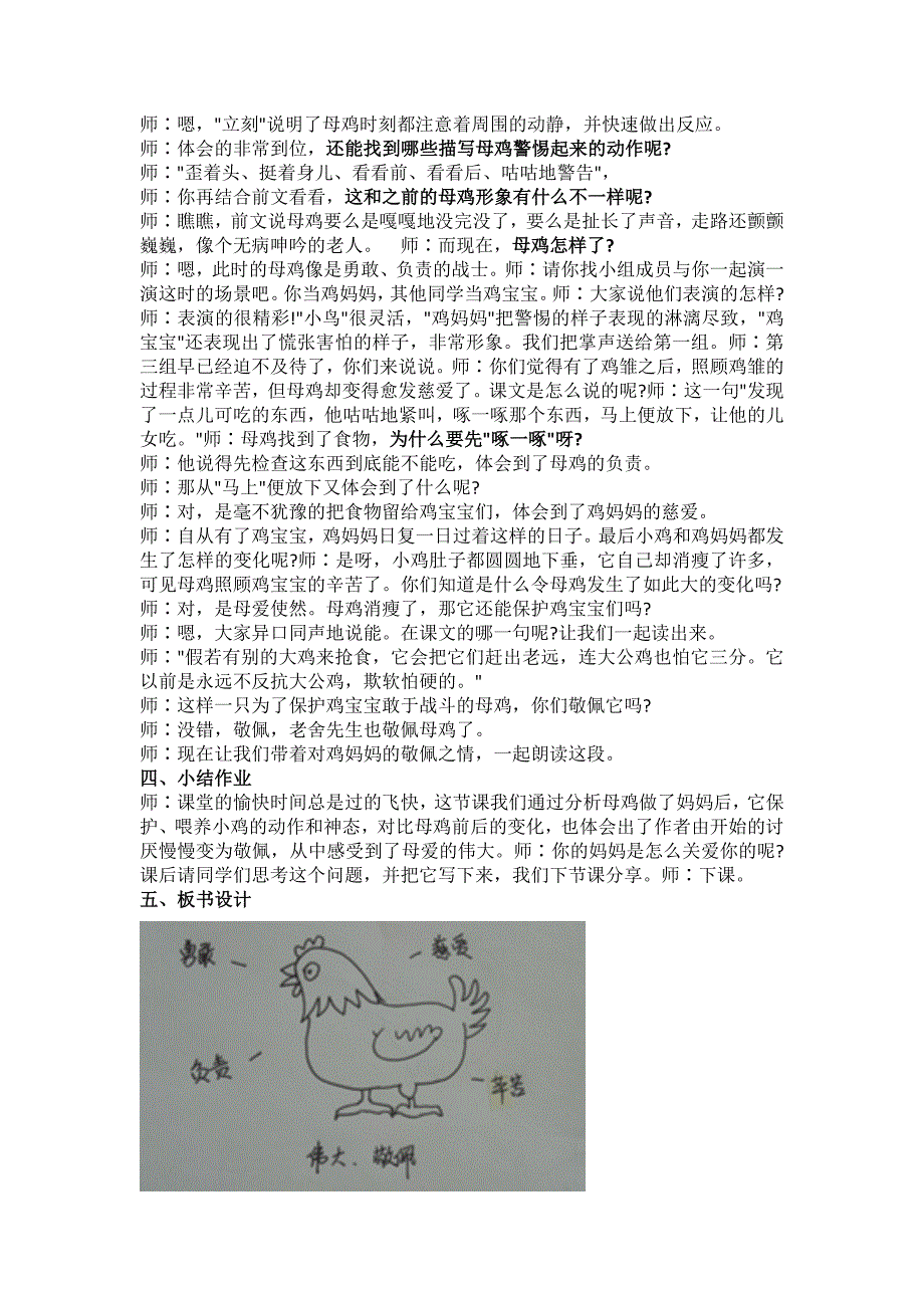 小学语文教资面试试讲逐字高小学语文2021年上真题试讲稿20篇_第3页