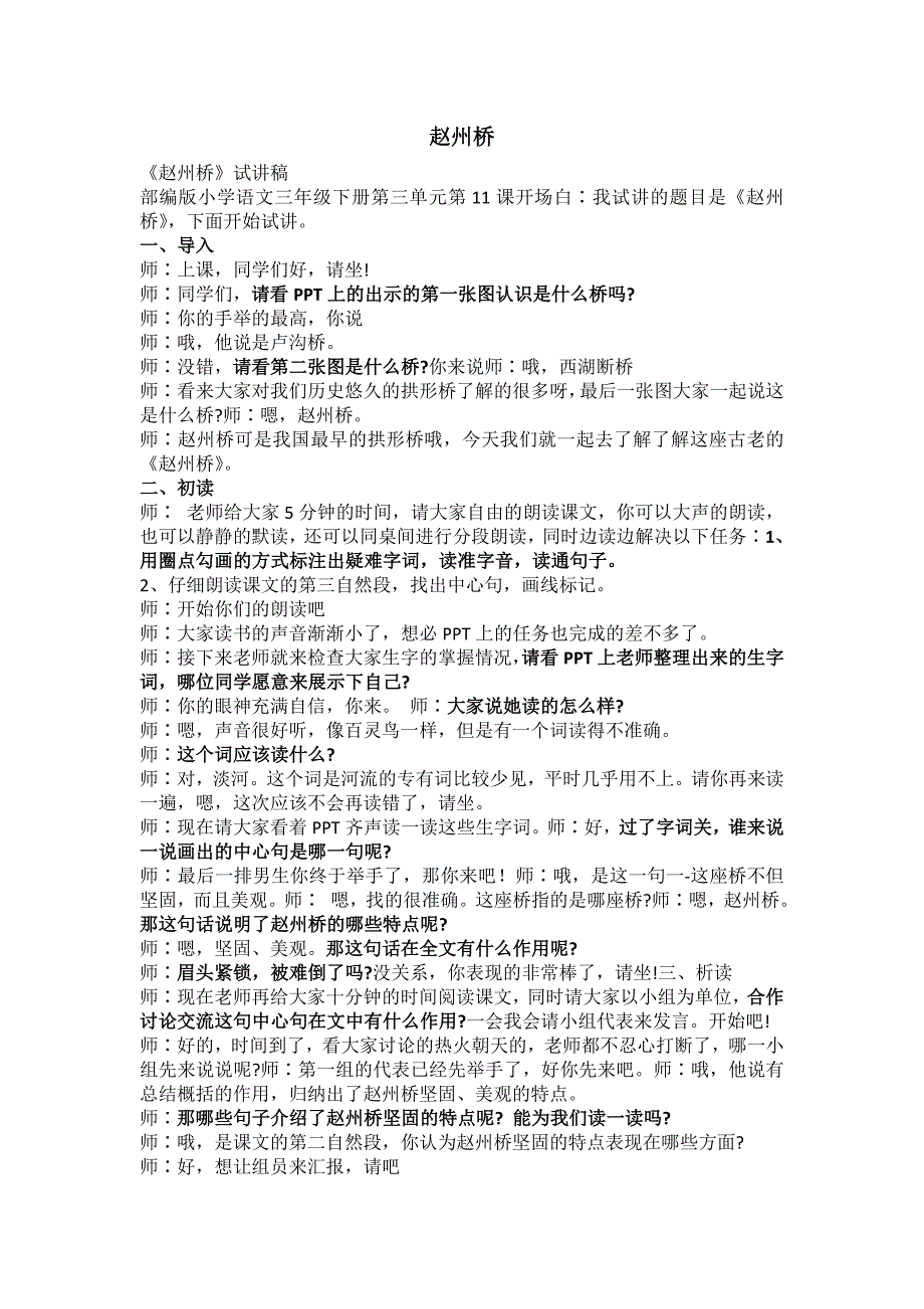 小学语文教资面试试讲逐字高小学语文2021年上真题试讲稿20篇_第4页