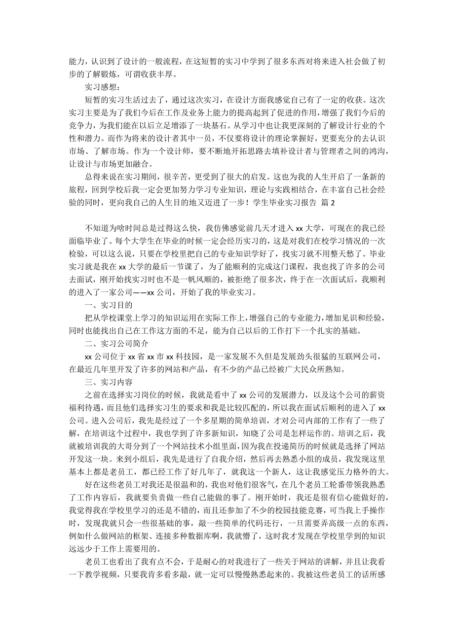 精选学生毕业实习报告集合九篇_第2页