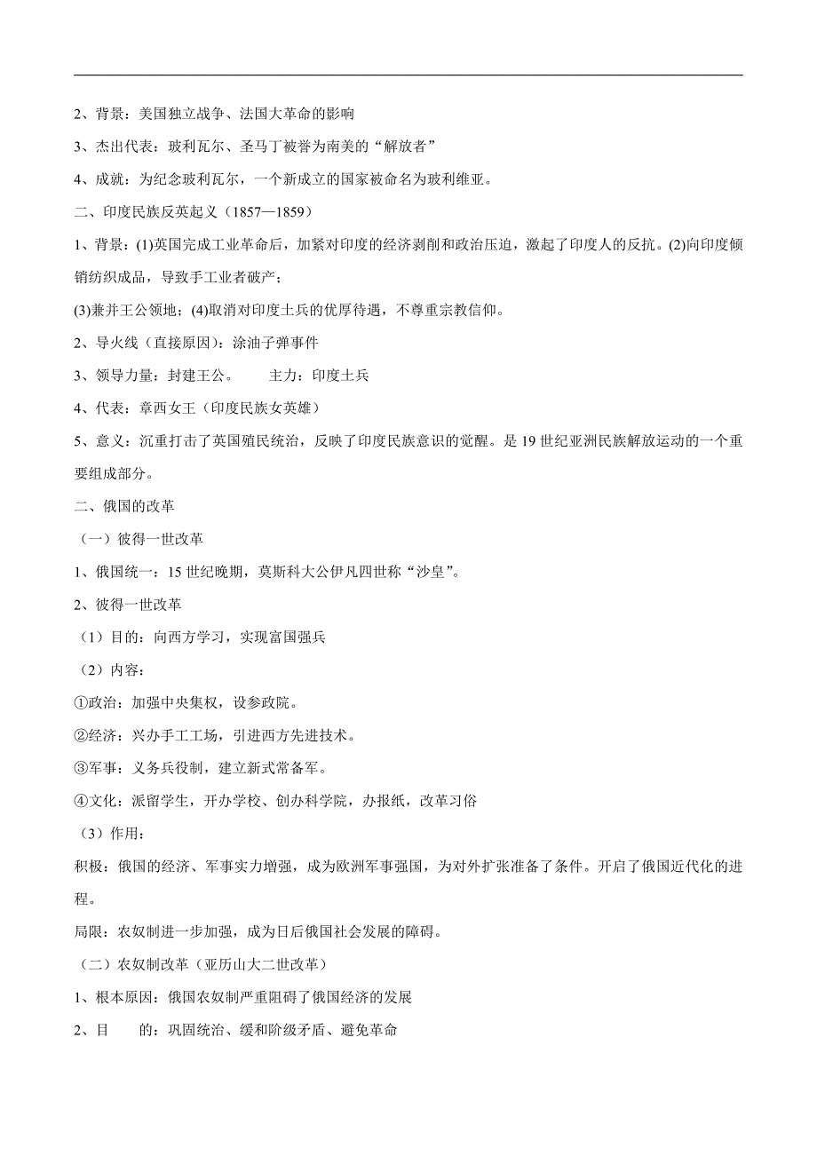 2022届人教部编版中考历史总复习之九年级下册【要点梳理】_第2页