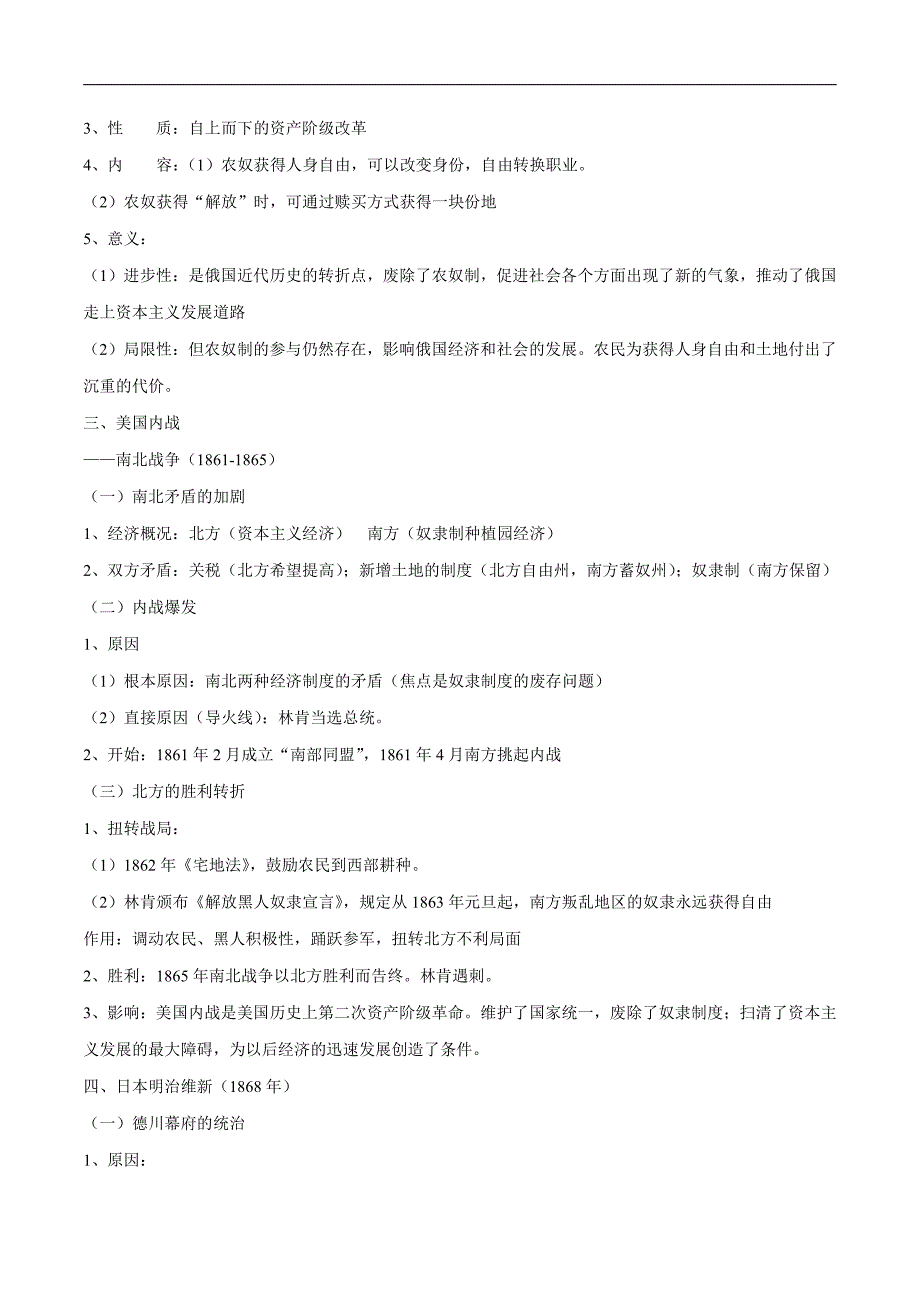 2022届人教部编版中考历史总复习之九年级下册【要点梳理】_第3页