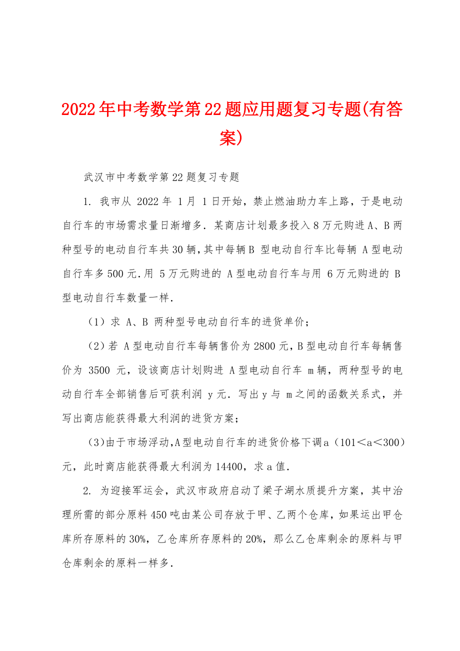 2022年中考数学第22题应用题复习专题(有答案)_第1页