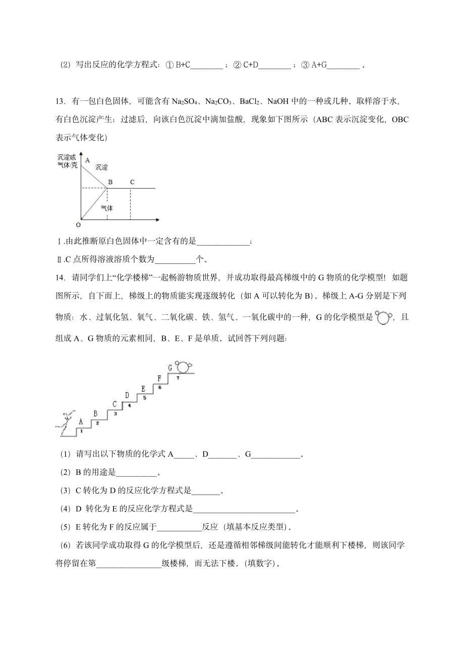 2022 中考化学重难点专题突破训练11_第5页