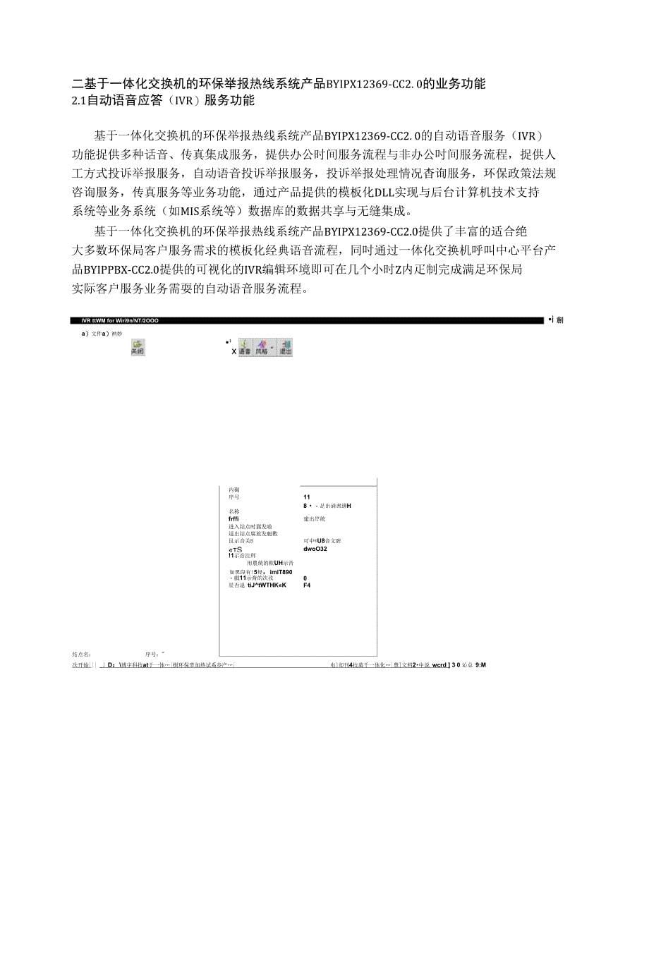 博宇科技基于一体化交换机的环保举报热线系统产品BYIPX_第5页