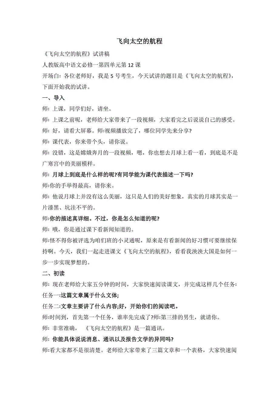 2019年下高中语文教资面试真题试讲稿4篇_第2页