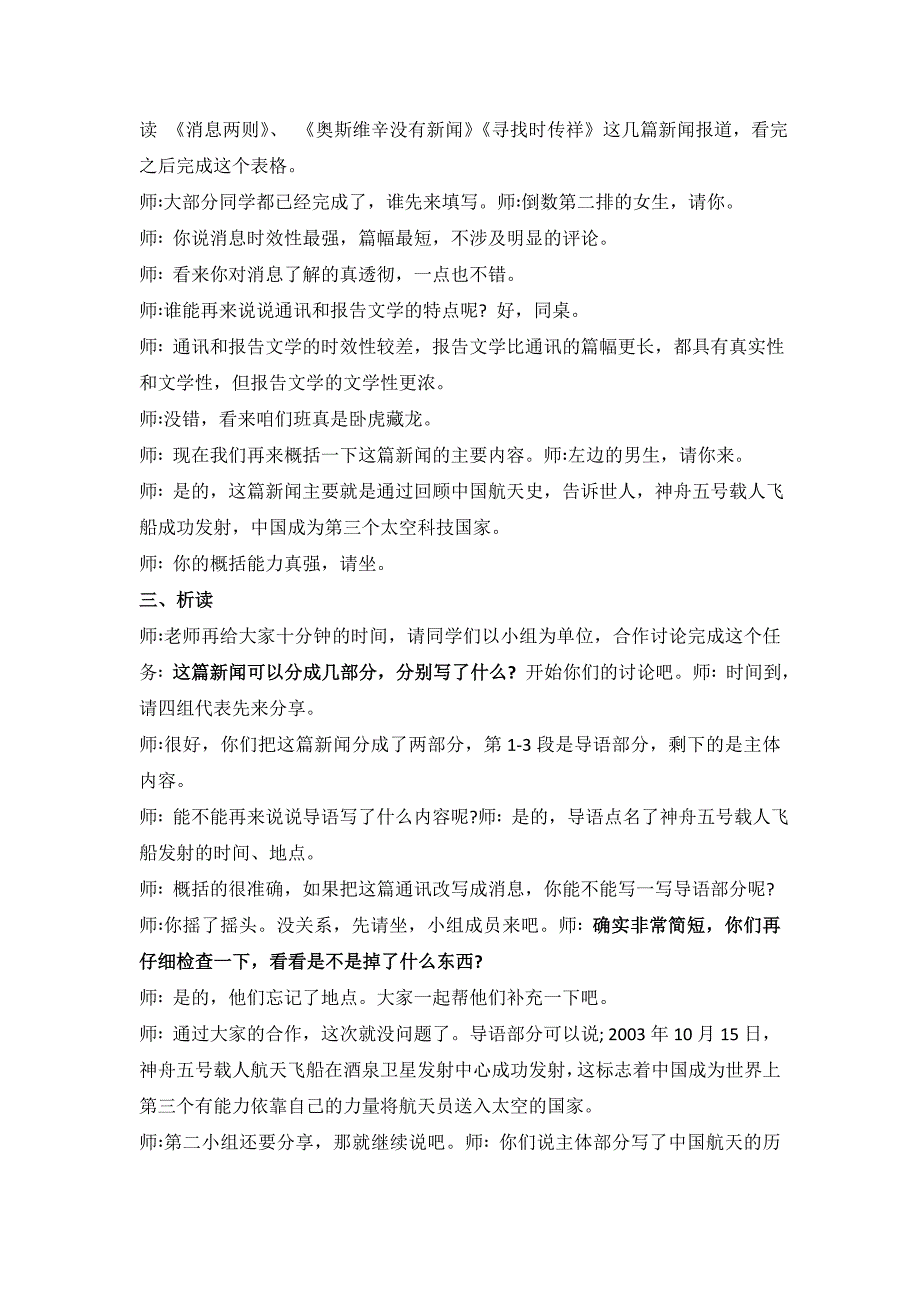 2019年下高中语文教资面试真题试讲稿4篇_第3页