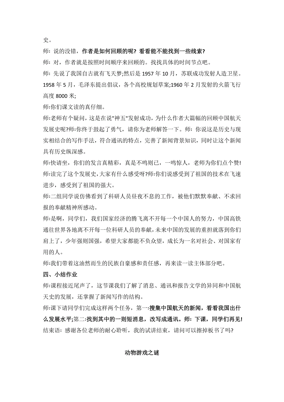 2019年下高中语文教资面试真题试讲稿4篇_第4页