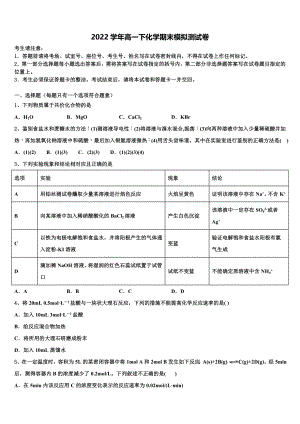 2022学年安徽省阜阳市太和县太和中学高一化学第二学期期末考试试题(含答案解析）