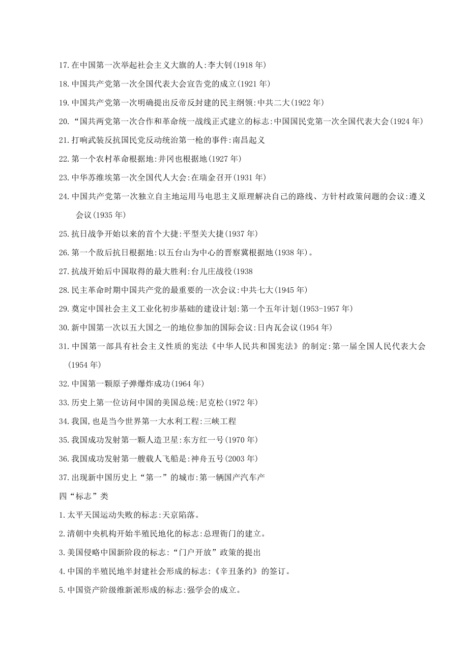 009-2022年部编版中考历史题型与解题方法专题九 特殊史实集锦_第3页