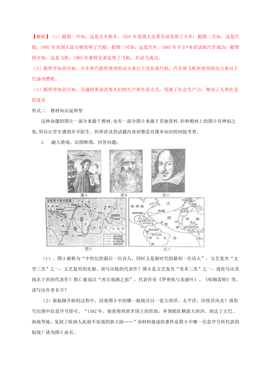 004-2022年部编版中考历史题型与解题方法专题四读图说史题过关和解题方法_第3页