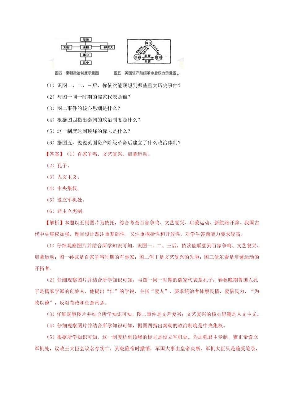 004-2022年部编版中考历史题型与解题方法专题四读图说史题过关和解题方法_第5页