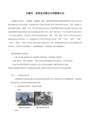 004-2022年部编版中考历史题型与解题方法专题四读图说史题过关和解题方法