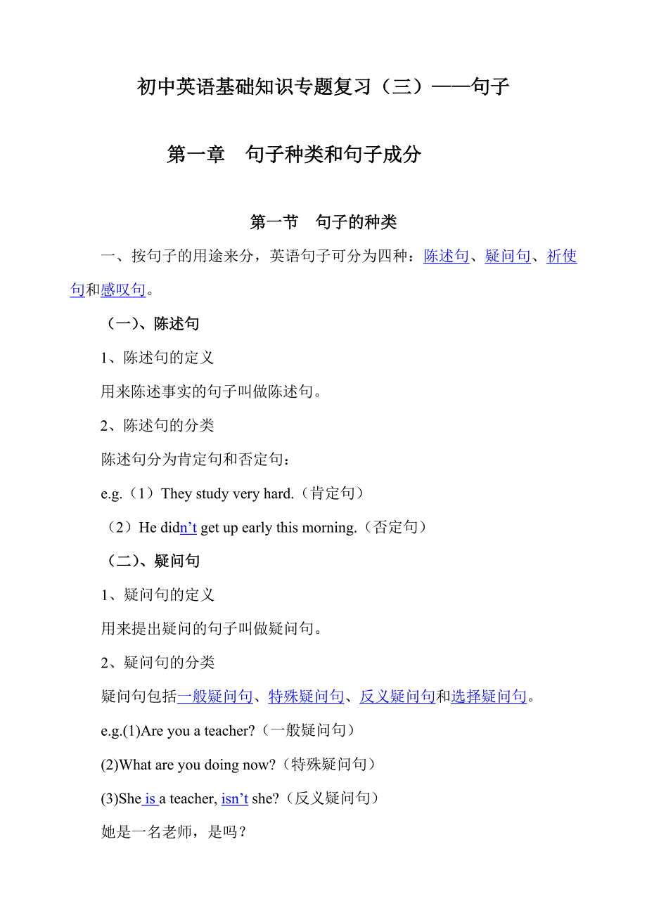 初中英语基础知识专题复习(三)-句子_第1页