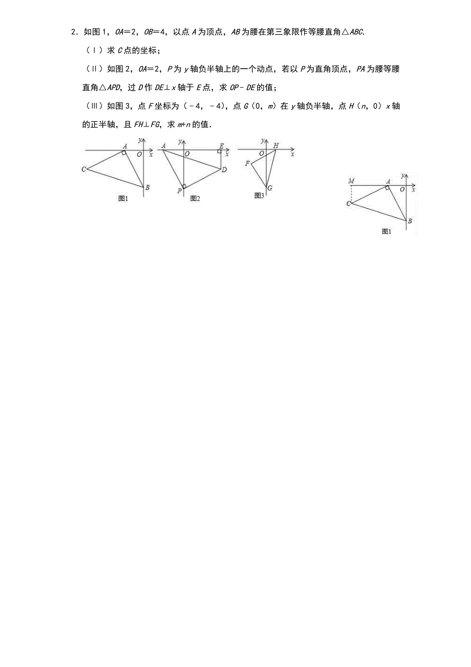 2022年中考数学二轮复习压轴专题：三角形 试题版本_第2页