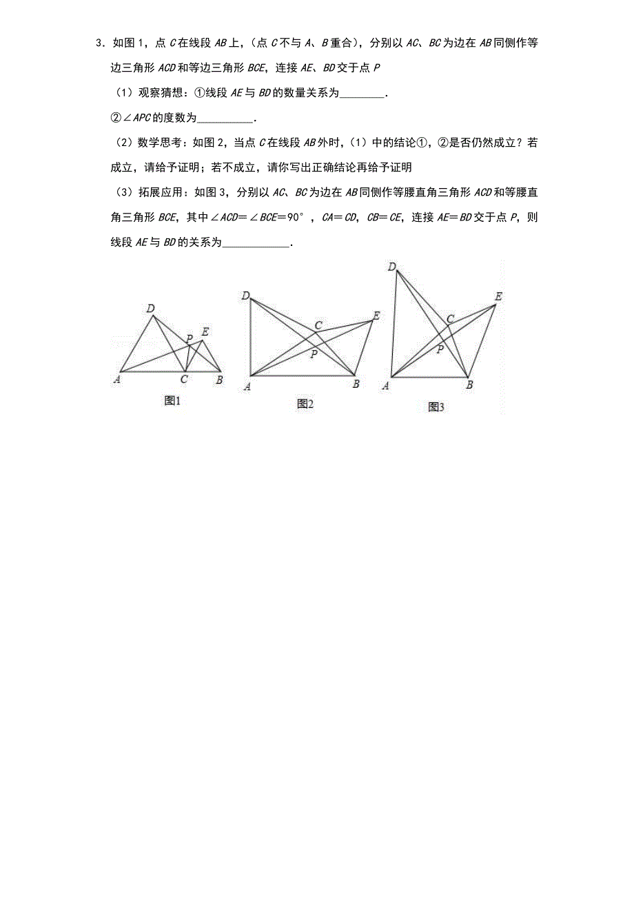 2022年中考数学二轮复习压轴专题：三角形 试题版本_第3页