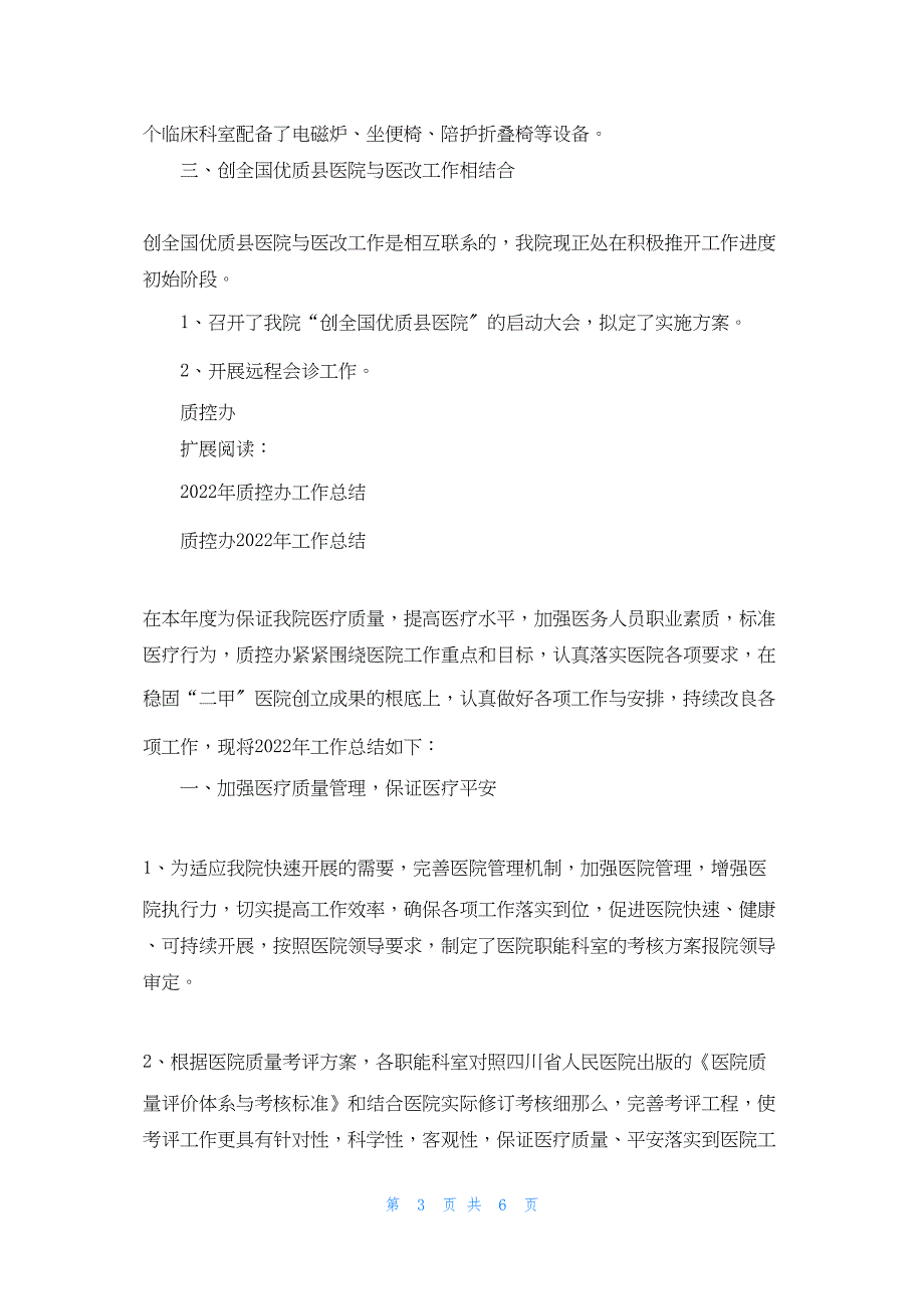 2022年最新的质控办工作总结_第3页