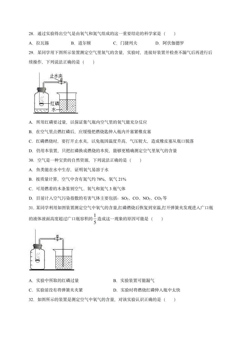 2022 中考化学重难点专题突破训练1-物理、化学变化及性质_第5页