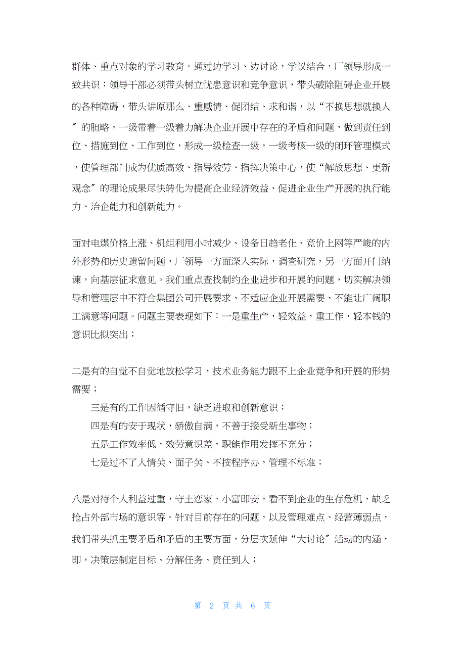 2022年最新的解放思想大讨论学习心得体会_第2页