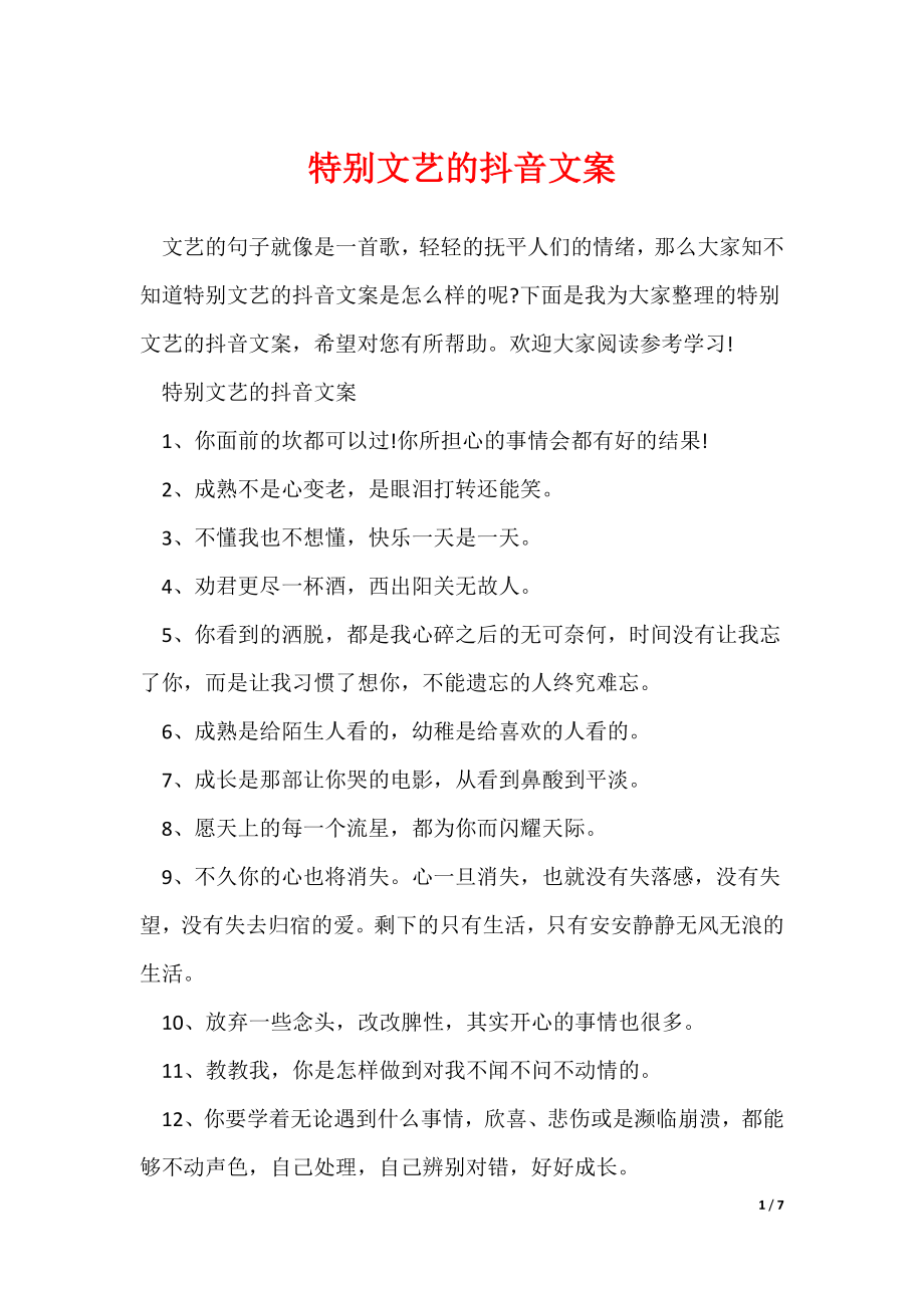 特别文艺的抖音文案_第1页