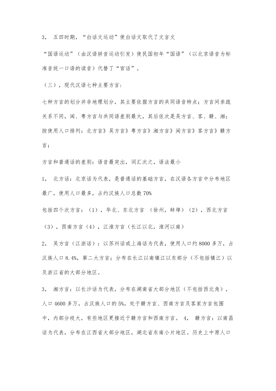 现代汉语考点总结(黄伯荣廖序东教材)55200字_第3页