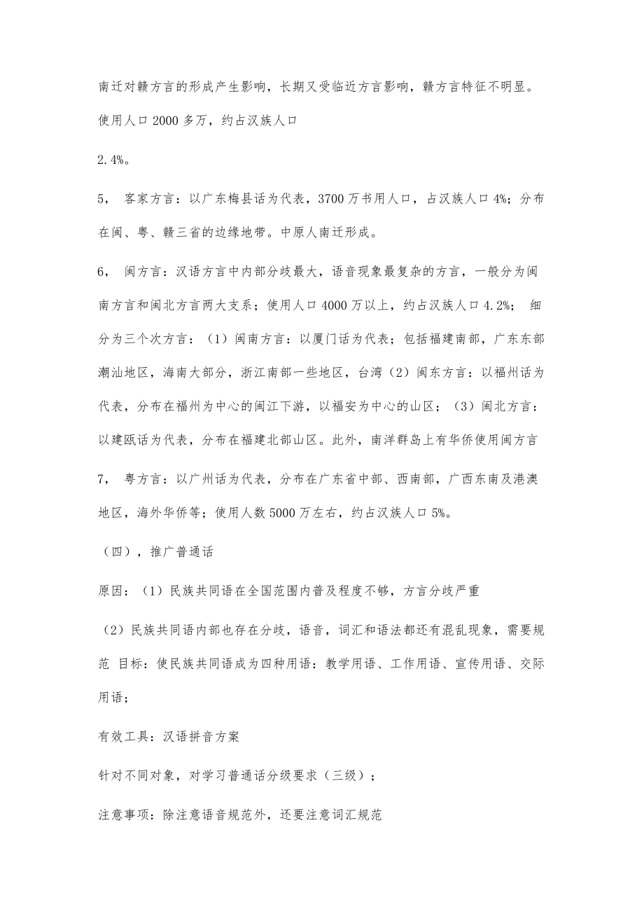 现代汉语考点总结(黄伯荣廖序东教材)55200字_第4页