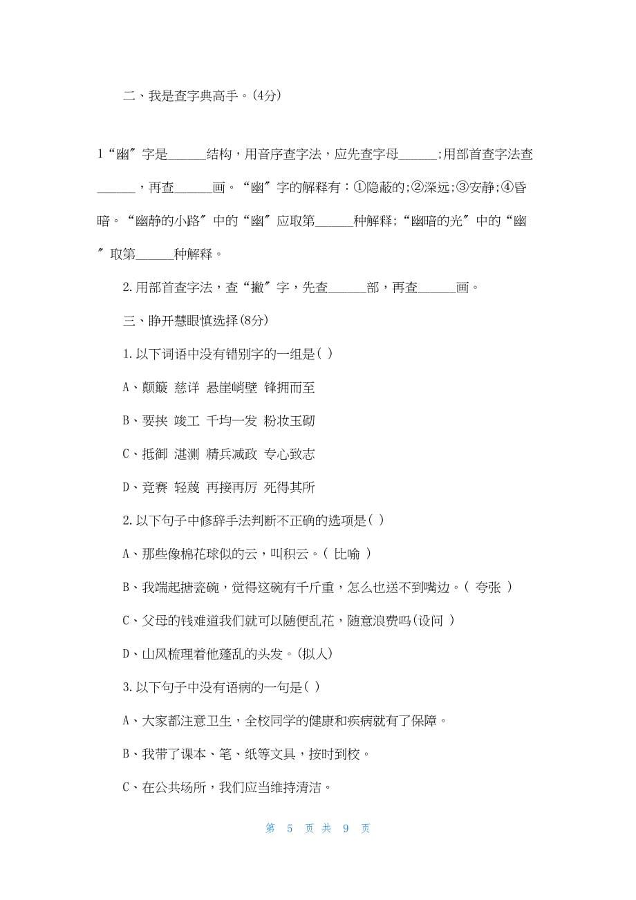 2022年最新的语文长江作业六上答案_第5页