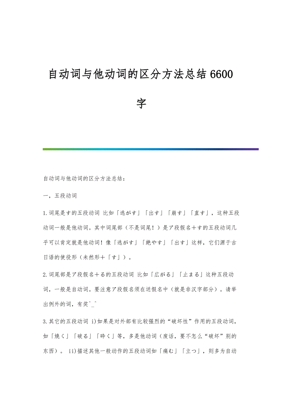 自动词与他动词的区分方法总结6600字_第1页